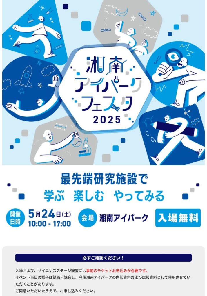 アイパーク2025