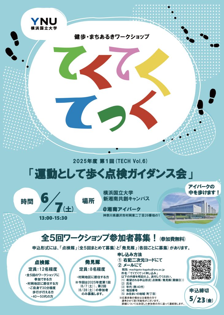 てくてくチラシomote