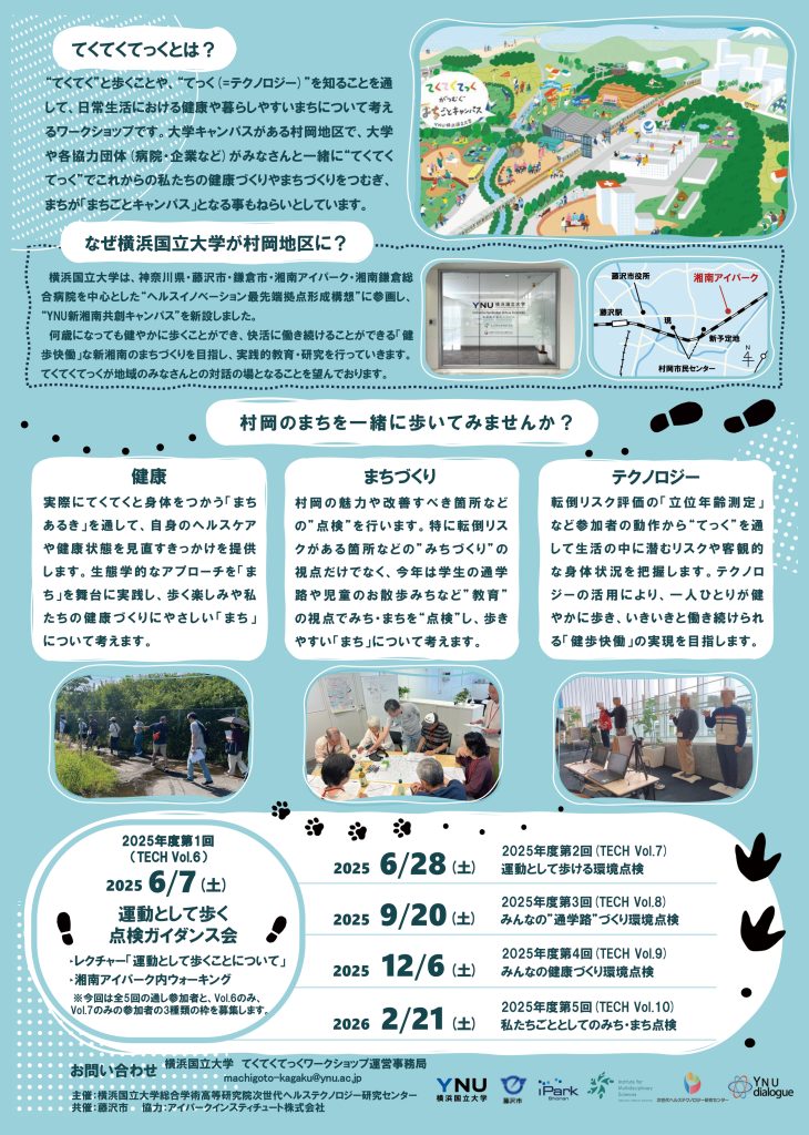 てくてくチラシura