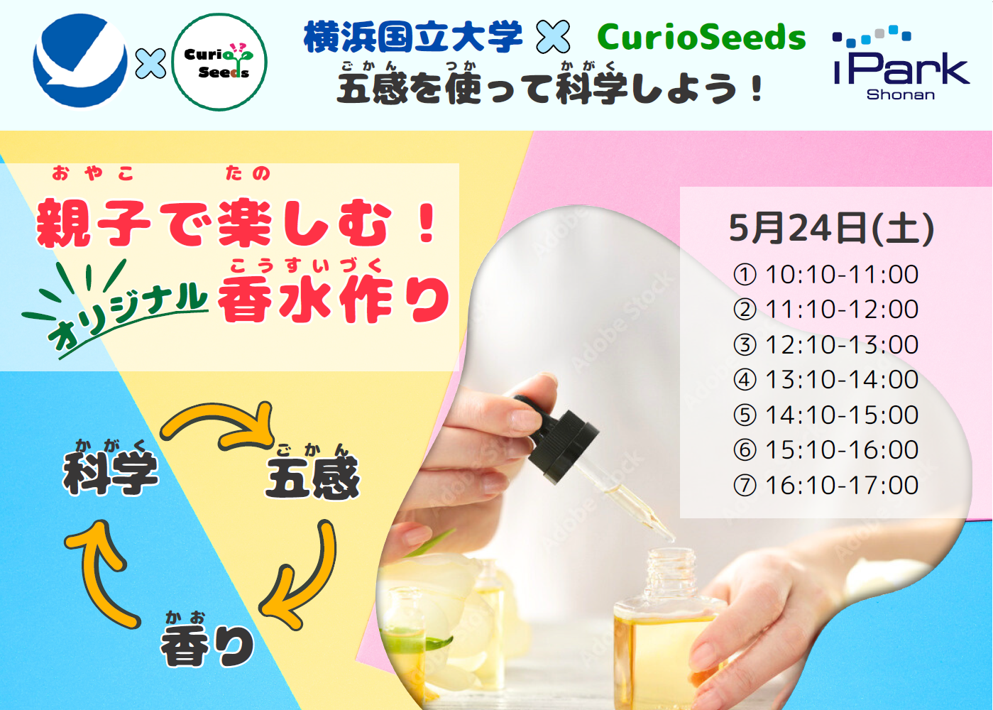 アイパークフェスタ2025】横浜国立大学×CurioSeeds “五感”を科学して